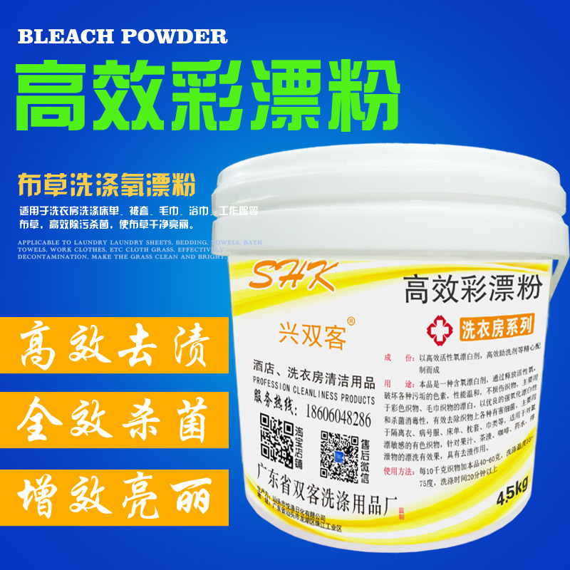 彩漂粉彩色衣物通用增白增艳去黄去渍护色氧漂粉小桶装彩漂白剂