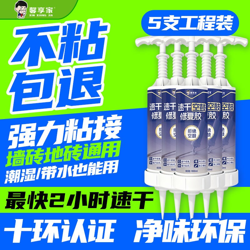 瓷砖空鼓专用胶注射填充灌缝浆墙地砖脱落修复强力粘合剂代替水泥