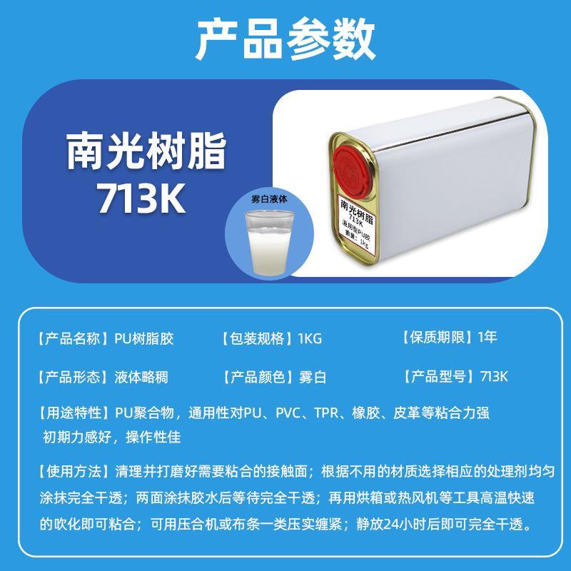 南光树脂PU胶水EVA/PVC/TPR/橡胶材质700W补鞋胶防水耐黄变软性胶