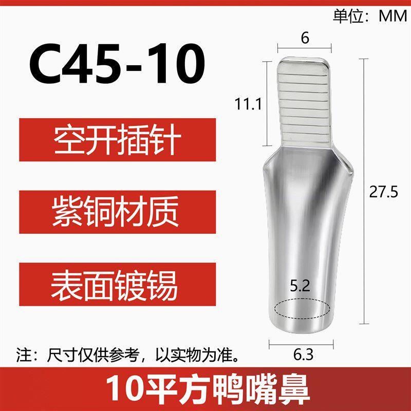 C45-6/10/16/25/35平方光伏空开插针插片接线端子鸭嘴鼻子铜端子