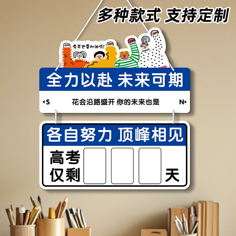 高考倒计时提醒牌2025年中考日历一百天创意个性倒数板家用定制学