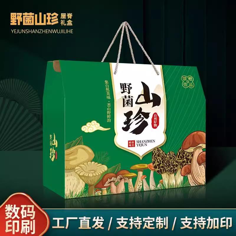 通用山珍干货礼盒空盒子菌菇类包装盒野生羊肚菌木耳松茸手提纸箱