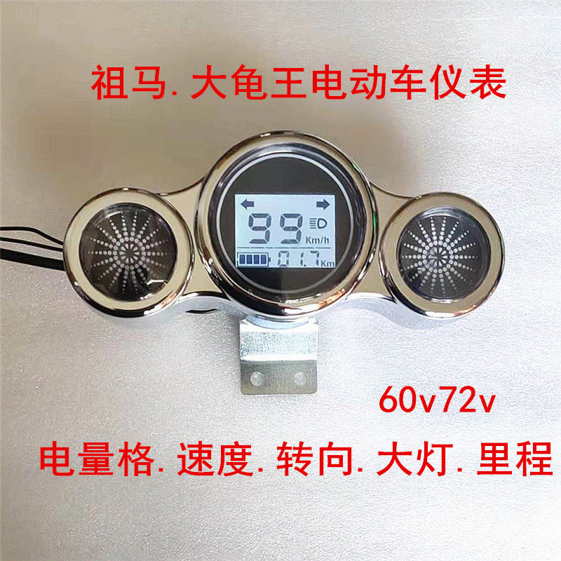 祖玛电动车仪表液晶表小龟王仪表通用 48v60v72v电动车液晶仪表盘