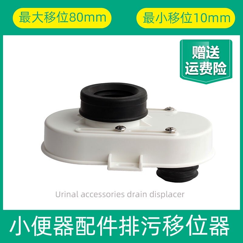 落地式小便器墙距更改调节尿斗移位器小便斗排水下水管立式小便池