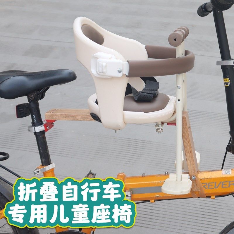 折叠自行车前置儿童座椅实木支撑结实牢固快速拆装宝宝安全座椅