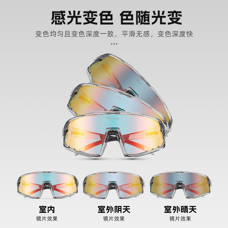 西骑者变色骑行眼镜登山运动户外自行车风镜防风公路山地护目镜