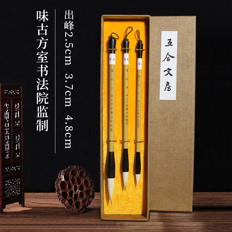 万物 锦盒装联笔大中小套装兼毫毛笔 楷书行草初学创作专用毛笔