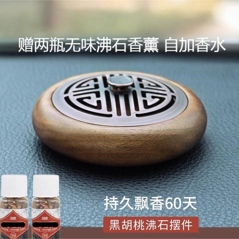 新款胡桃木可自加防晕车香水空瓶车载香薰车内高级感汽车扩香摆件