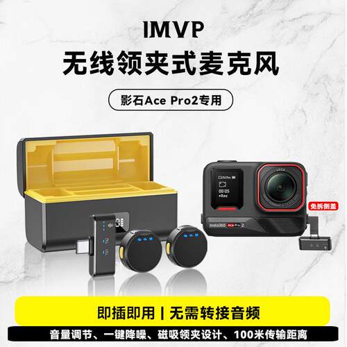 适用影石Insta360 Ace Pro 2运动相机无线领夹麦克风骑行降噪话筒