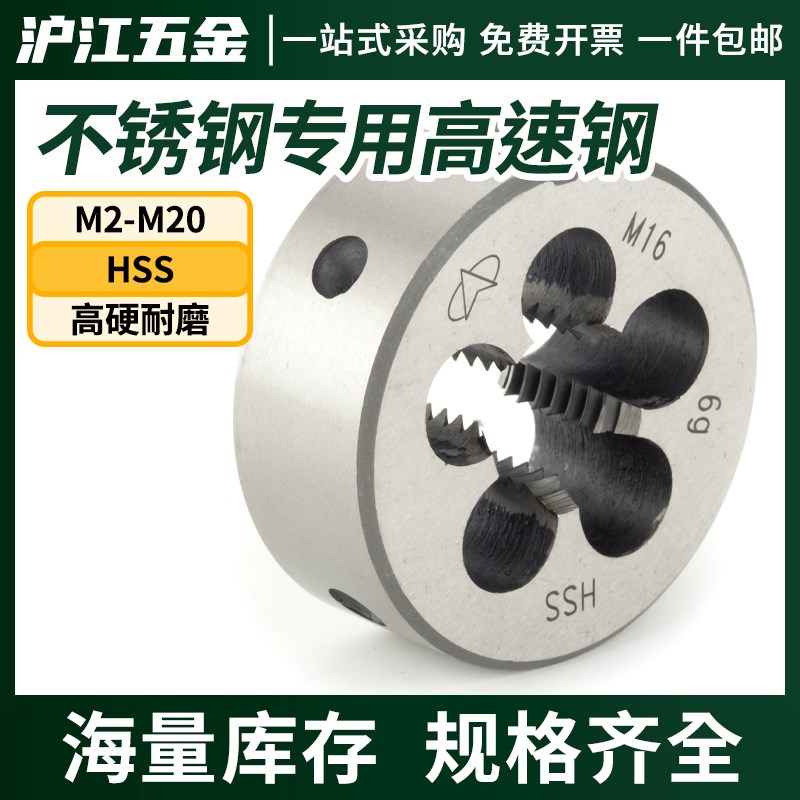 不锈钢专用板牙螺纹套丝HSS高速网圆板牙正牙元板牙手动开牙工具