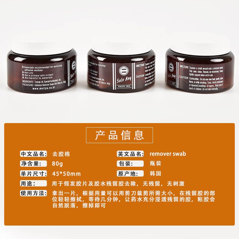 假发去胶棉 韩国进口补发织发黏胶专用除胶剂 真人发丝底片卸胶液