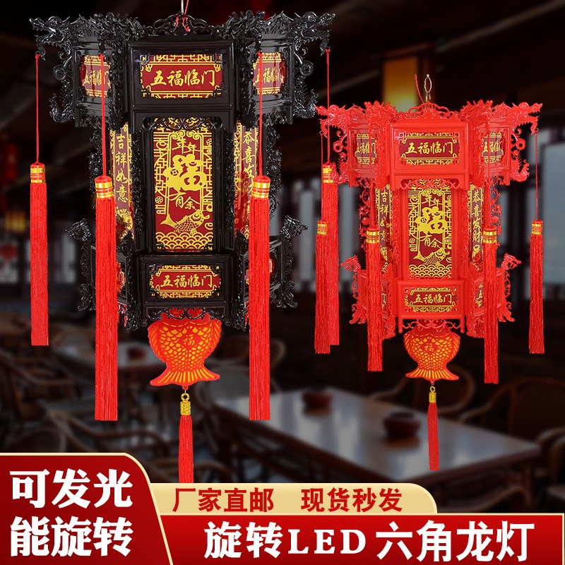 中式红灯笼仿古宫灯六角中国风旋转走马灯过新年春节阳台一对吊灯