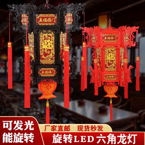 中式红灯笼仿古宫灯六角中国风旋转走马灯过新年春节阳台一对吊灯