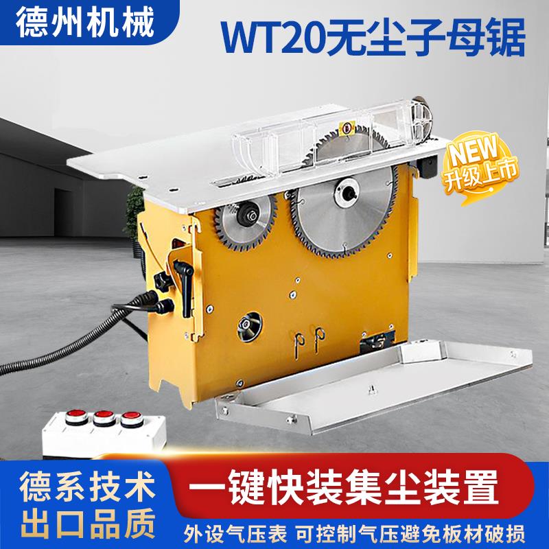万佳WT20新款子母锯木工专用一体式无刷静音推台锯无尘子母锯图片