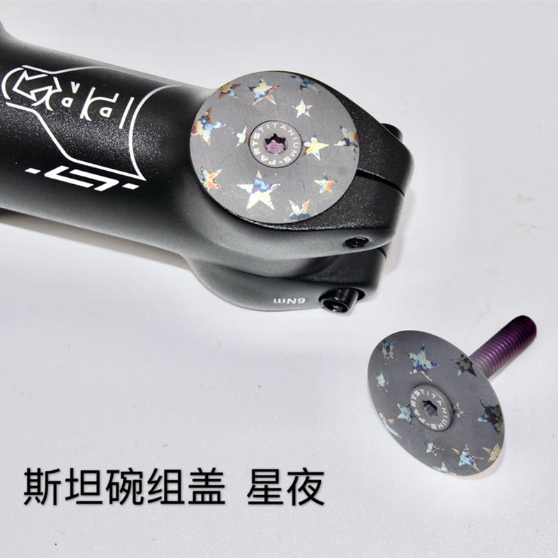 极光碳金星夜碗组盖 钛合金公路车山地车腕配件 碳纤维把立盖前叉