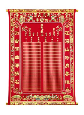 新款豪华堂单高档红色绒布三尺三地仙金花掌堂教主80*110眼光娘娘