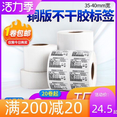 TSC铜版纸不干胶标签纸40x20 10 30 50 60 70 80 90 100服装吊牌