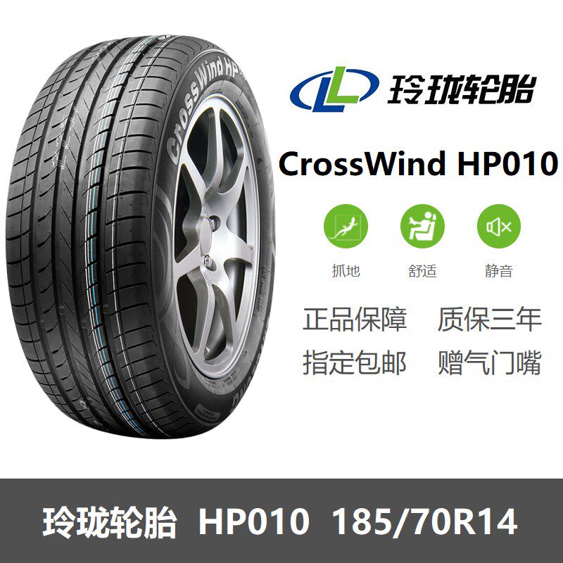 汽车轮胎185/70R14 CrossWind HP010 92H 五菱荣光S宏光S原厂配套