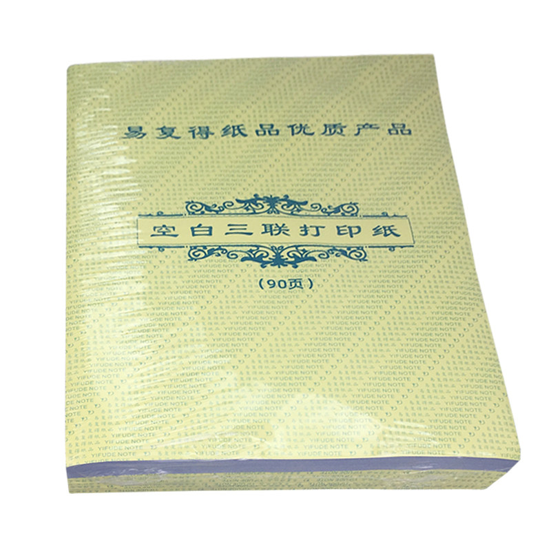 本装无孔空白打印纸A4A5二联三联四联单手写针式机打复写纸可定制