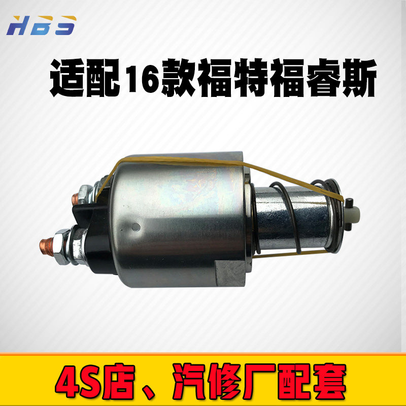 适配16款福特福睿斯1.5汽车启动马达电磁力起动机吸力开关吸力包