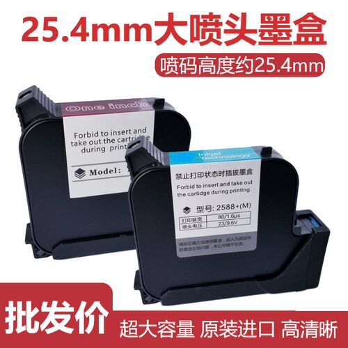 25.4一寸大喷头通用墨盒G1309S+308S130/254Y218喷码机原装快干墨