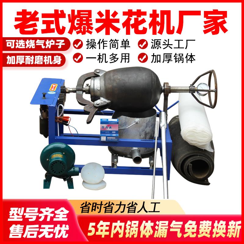 洛阳老式爆米花机锅商用摆摊电动全自动手摇大炮干嘣鸡板栗膨化机
