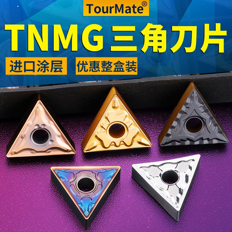 数控车刀片tnmg160404不锈钢专用外圆铝用三角刀片三角形合金刀头
