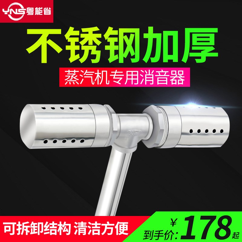 豆浆消音器 豆制品 节能蒸气机配件蒸汽产生器煮粥煮腐专用降声器