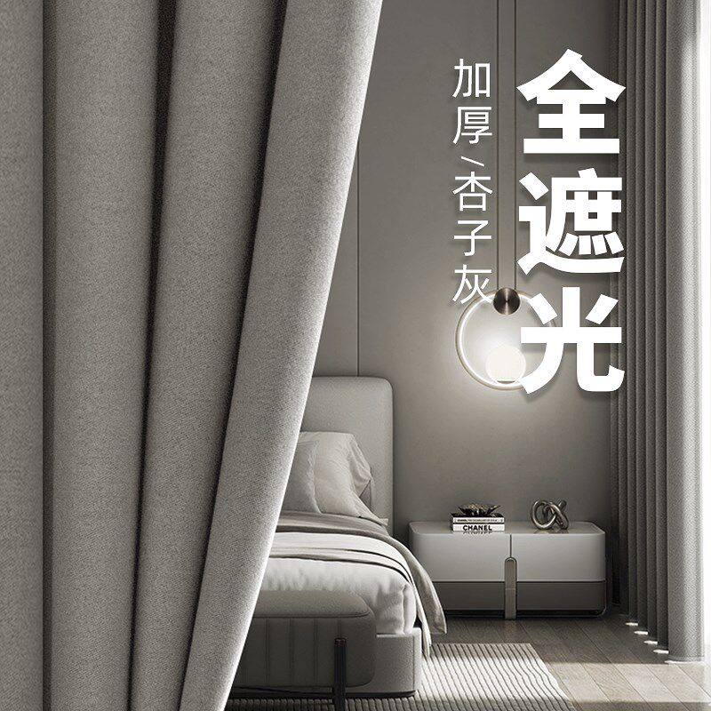 卧室2026年流行窗帘布带杆隔音新款全遮光灰色遮阳网红轻奢高级感