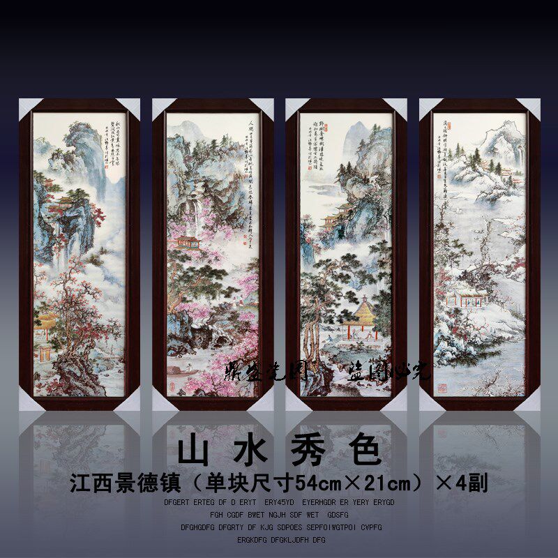 景德镇陶瓷画瓷板画四条屏山水风景餐厅玄关画中式家居壁画装饰画
