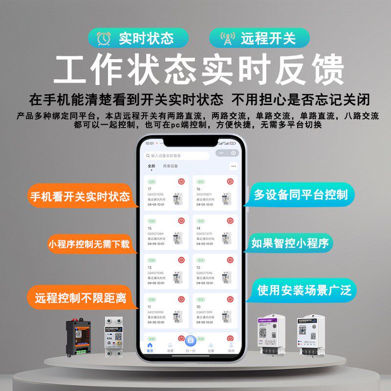 4G远程4路控制开关多路遥控交流220直流8-72伏无源多路定时远控