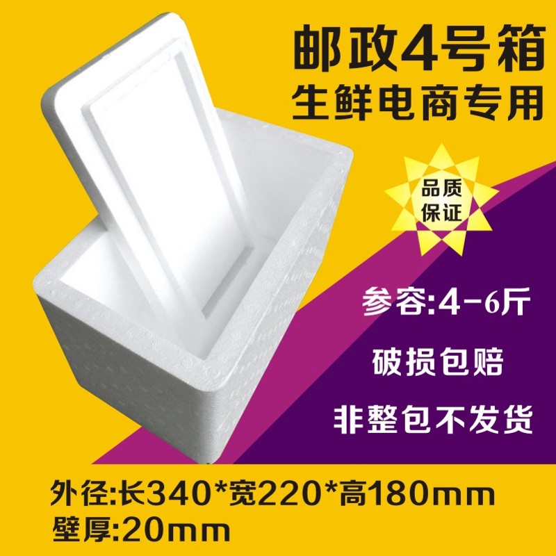 邮政泡沫箱子2,3,4,5,6,7号箱生鲜水果箱快递保鲜冷藏盒