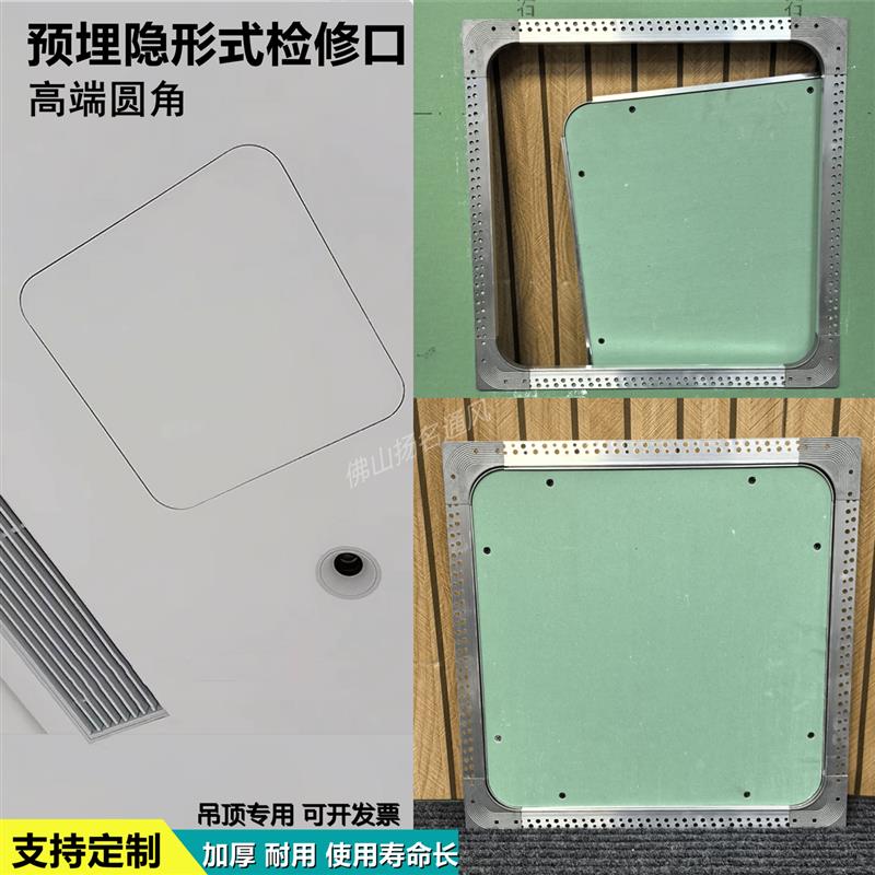 隐藏石膏板检修口装饰盖吊顶空调检查口预埋圆弧圆角隐形装饰盖板