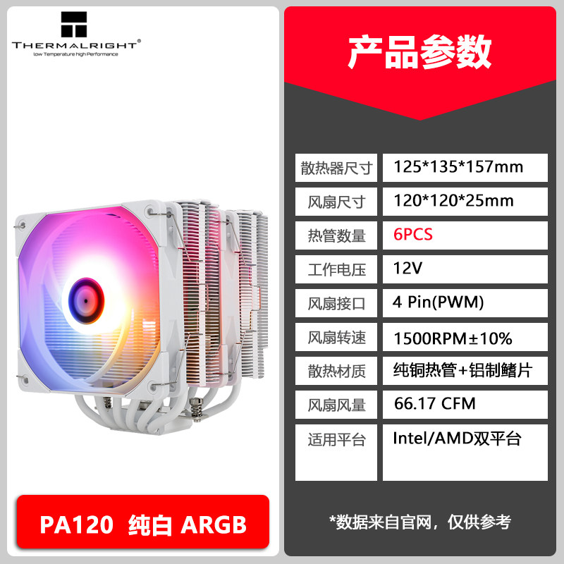 四铜管五铜管六铜管ARGB风冷散热器 适用AMD与英特尔双塔散热方案