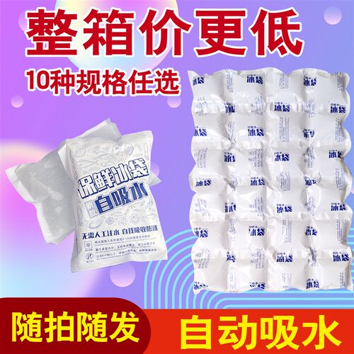 免注水自吸水航空冰袋反复使用冷藏保鲜快递专用冷冻冰包定制24格
