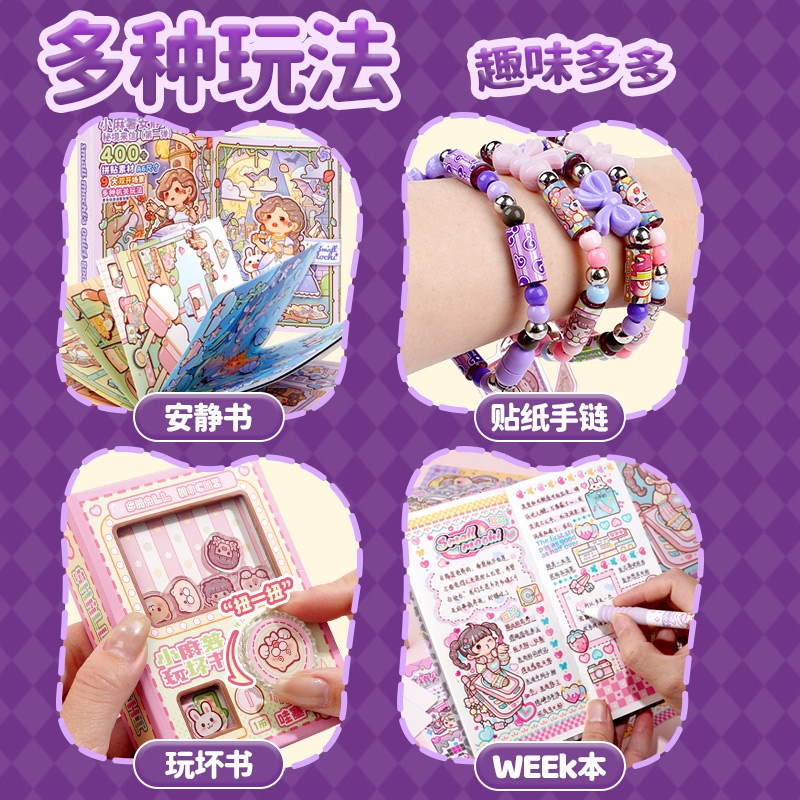 小麻薯手帐套装礼盒安静书手账本贴纸小图案女孩儿童生日六一礼物