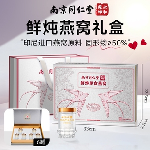 南京同仁堂燕窝礼盒装鲜炖即食正品旗舰店送礼妈妈丈母娘礼物补品