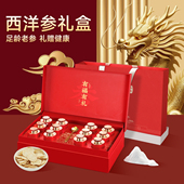 南京同仁堂花旗西洋参片礼盒送礼长辈见家长实用礼物营养滋补礼品