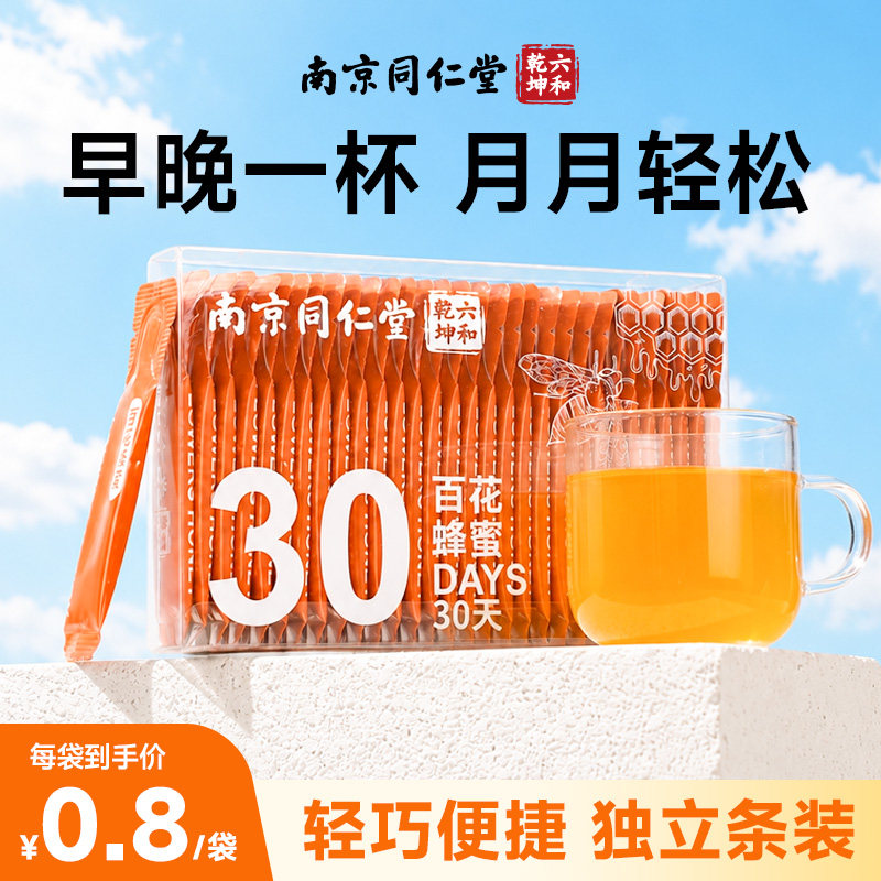 南京同仁堂蜂蜜独立小包装纯正天然百花椴树洋槐蜜正品官方旗舰店