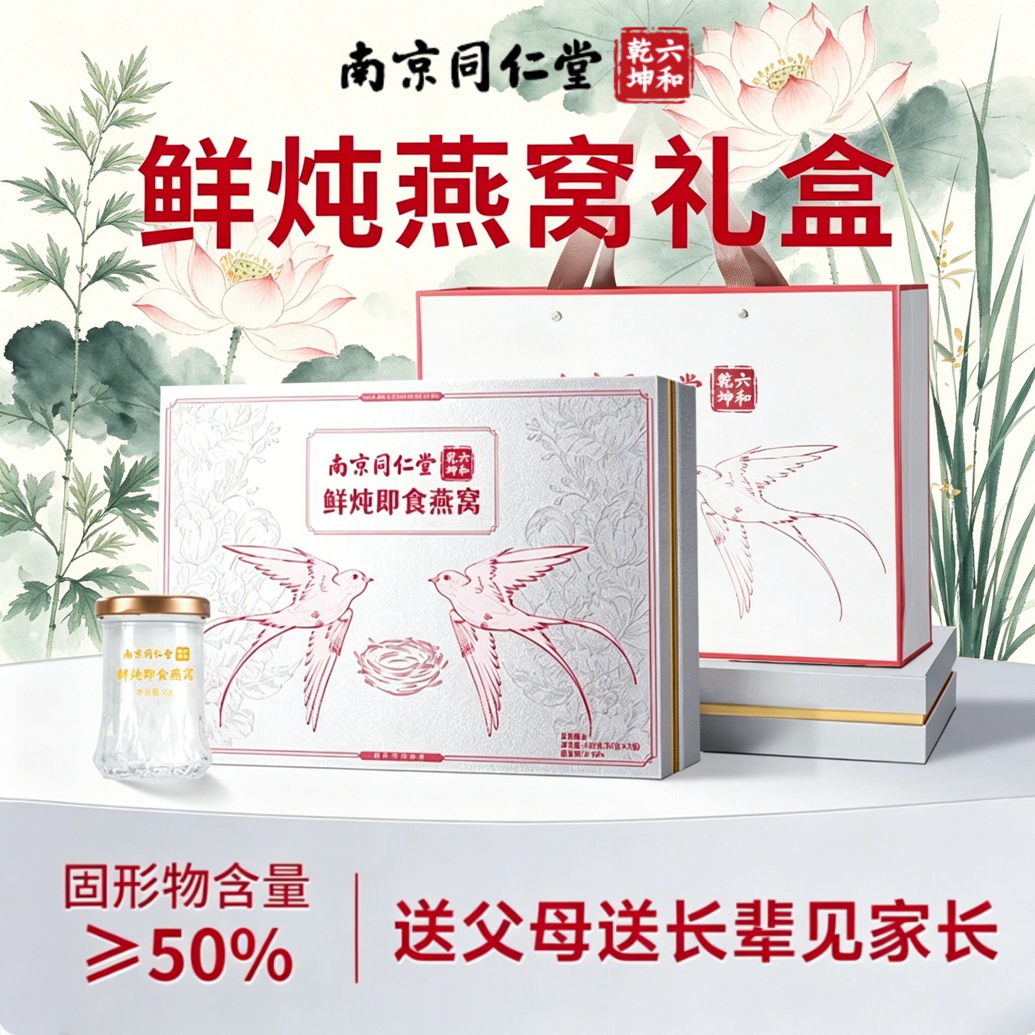 南京同仁堂鲜炖燕窝端午节礼盒送礼长辈礼物伴手礼即食正品旗舰店