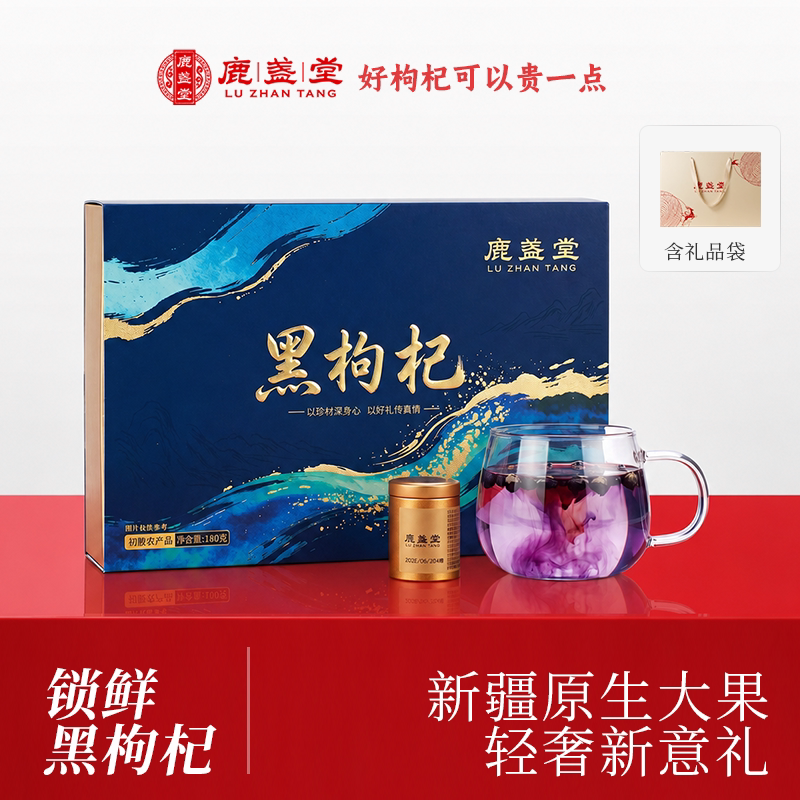 黑枸杞礼盒精选大果新疆茶泡水赠礼送长辈滋补正品官方旗舰店
