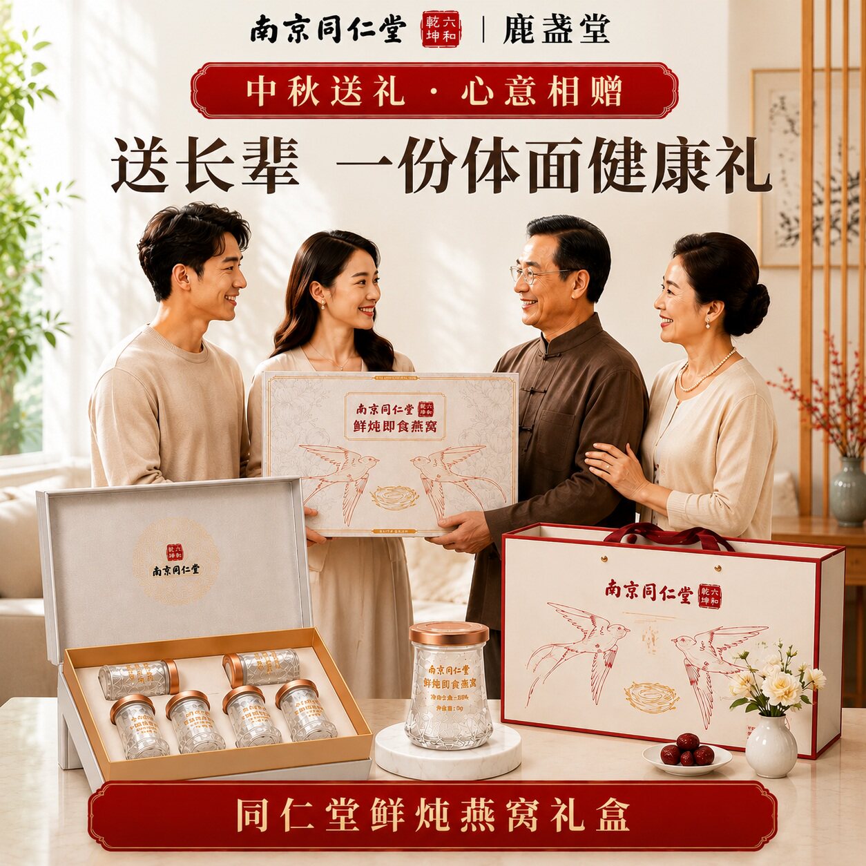 教师节礼物南京同仁堂鲜炖即食燕窝装礼盒正品官方旗舰店中秋送礼