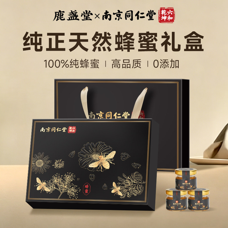 【端午节礼盒】南京同仁堂纯正天然蜂蜜礼盒官方旗舰店送礼长辈