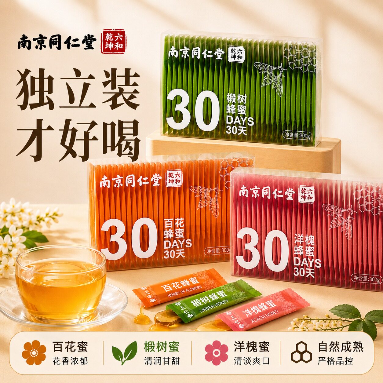 南京同仁堂蜂蜜独立小包装纯正天然正品官方旗舰店便携装条装袋装