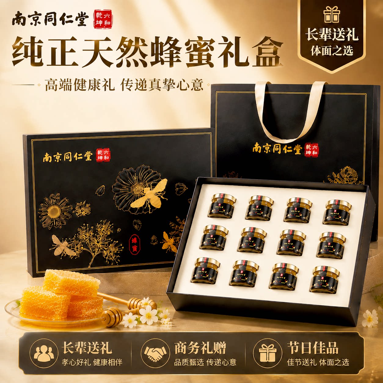 【百花+洋槐+椴树】蜂蜜养生礼盒