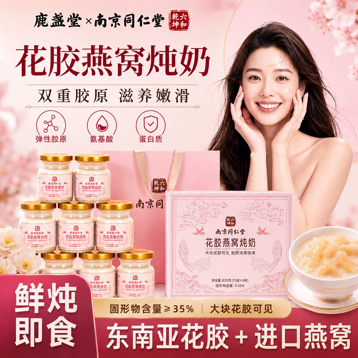 南京同仁堂即食花胶燕窝炖奶礼盒