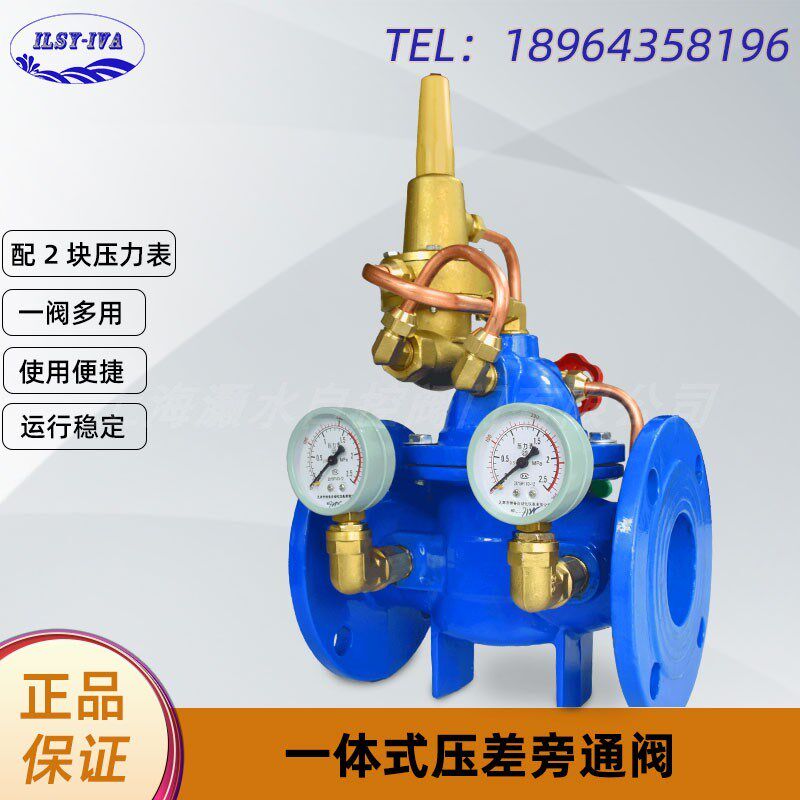 灏水一体式压差旁通阀800X-16铸铁法兰中央空调差压控制阀3寸DN65