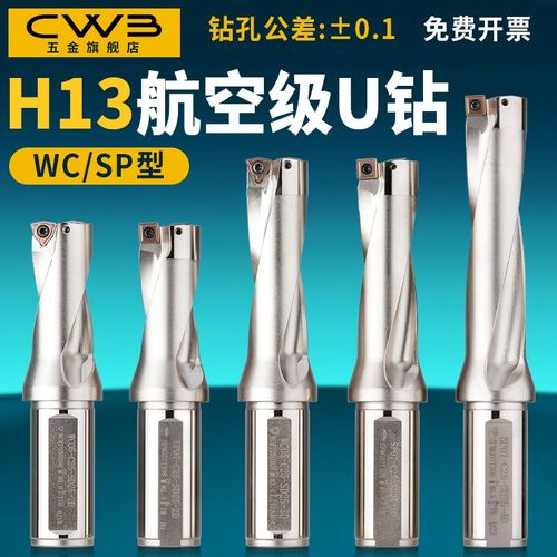 U钻快速钻头H13喷水钻数控车床用深孔暴力钻车床钻刀杆WC/SP刀片