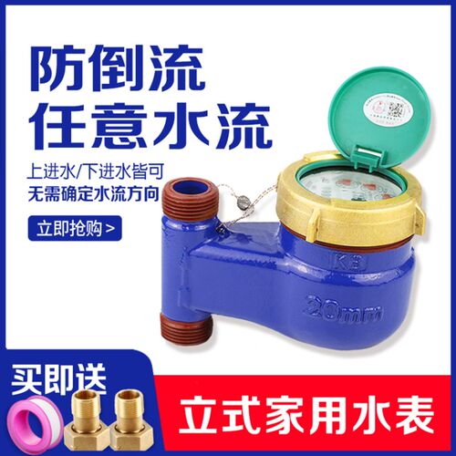 立式水表家用LXSL数字国标防自转旋翼湿式上进下出立式自来水水表