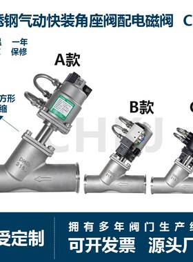 304不锈钢气动快装卡扣Y型角座阀带电磁阀DC24AC220DN25DN40DN50